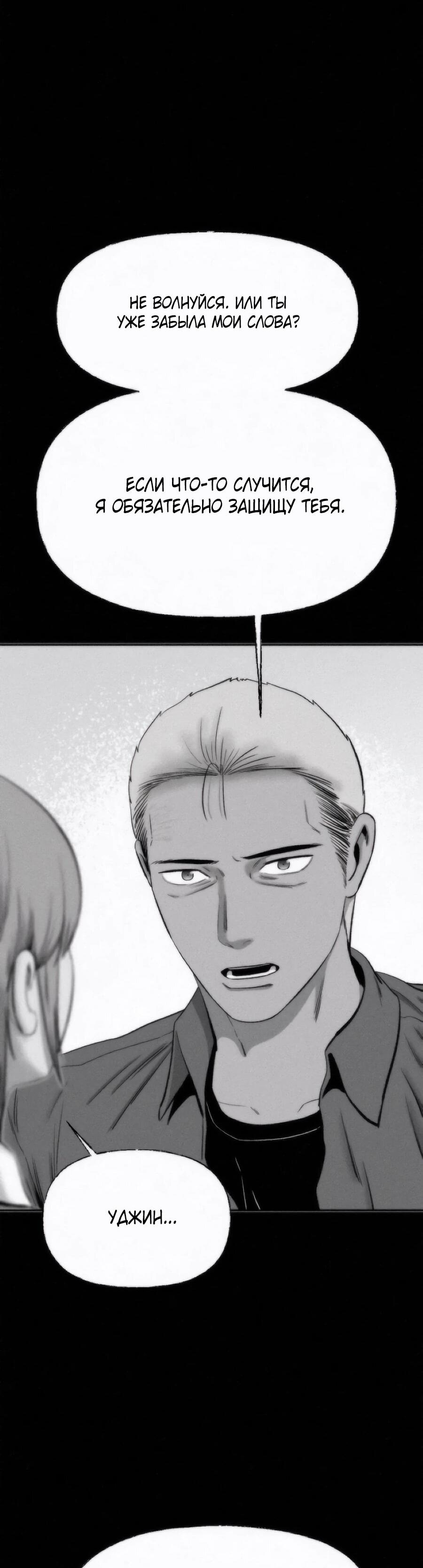 Манга Возлюби ближнего своего. - Глава 26 Страница 52