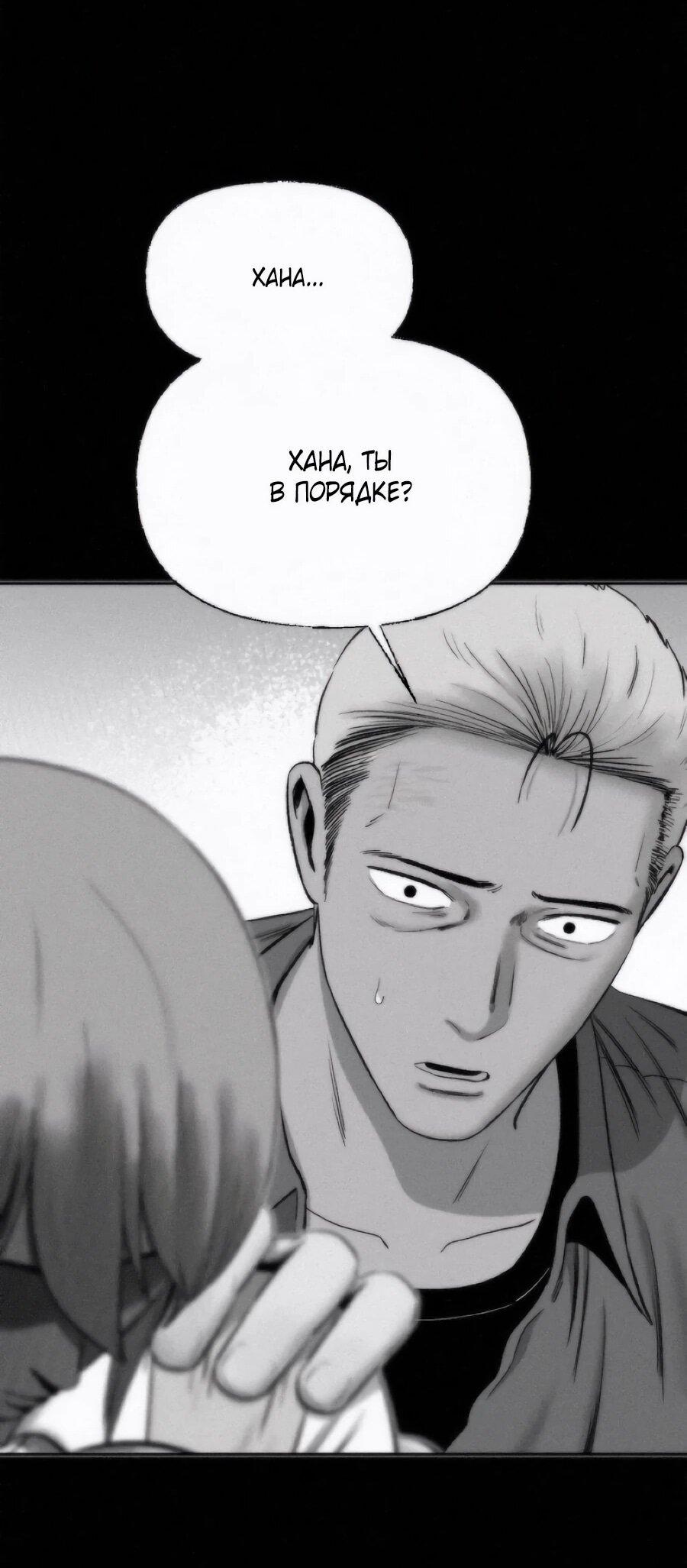 Манга Возлюби ближнего своего. - Глава 26 Страница 49