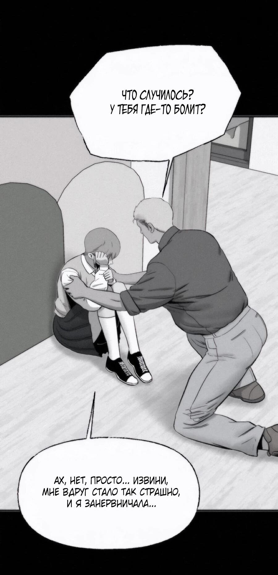 Манга Возлюби ближнего своего. - Глава 26 Страница 51