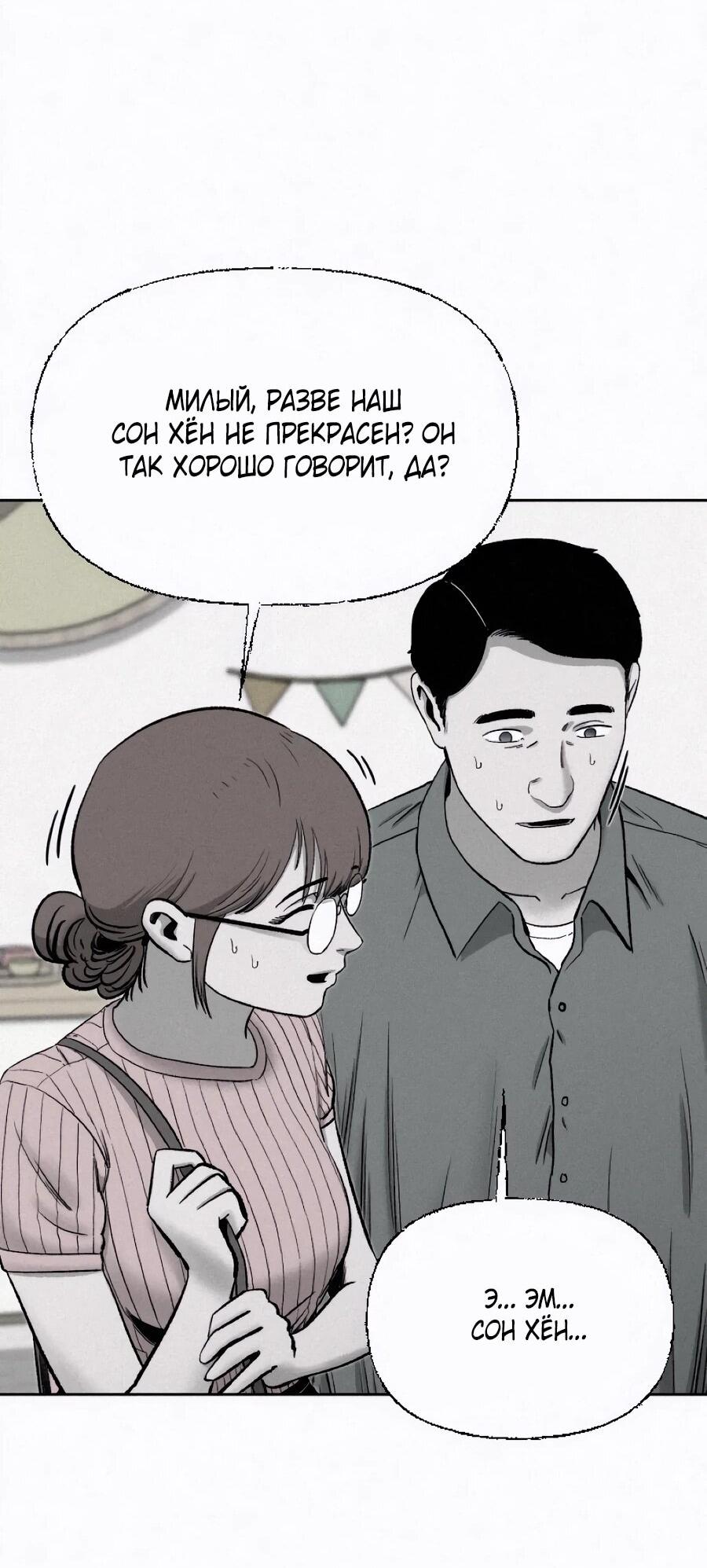 Манга Возлюби ближнего своего. - Глава 26 Страница 37