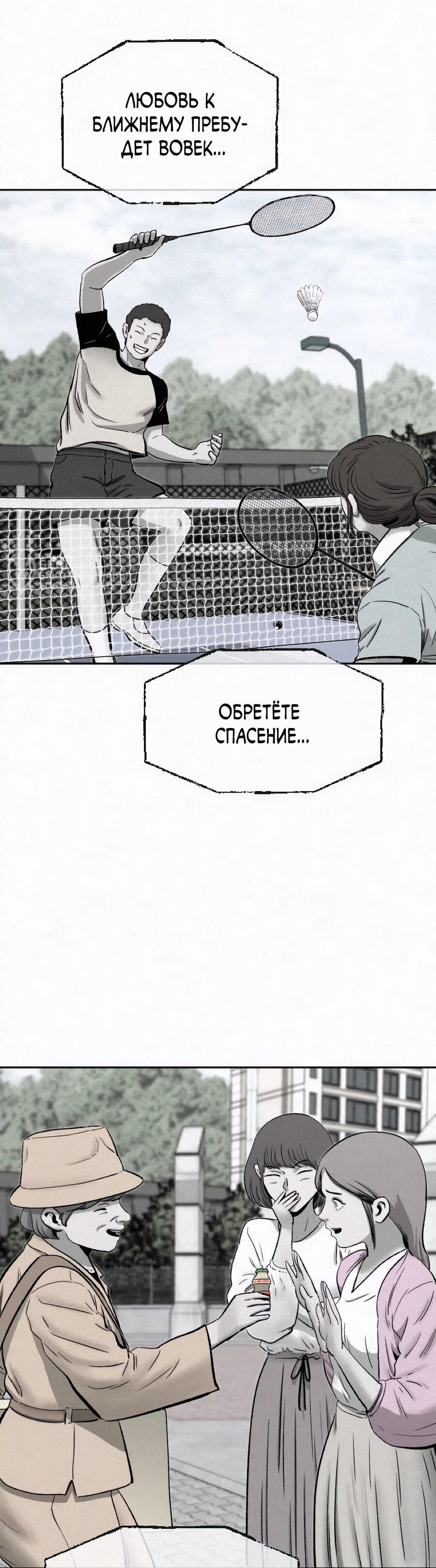 Манга Возлюби ближнего своего. - Глава 25 Страница 4