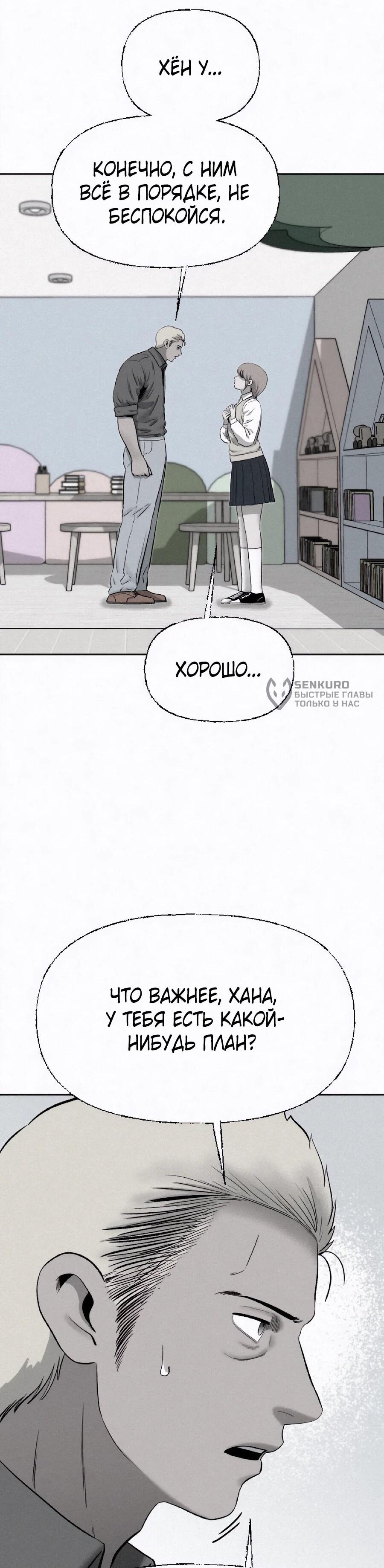 Манга Возлюби ближнего своего. - Глава 25 Страница 45