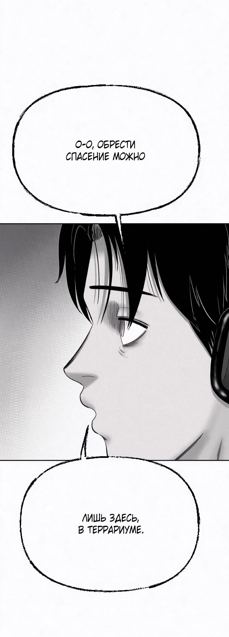 Манга Возлюби ближнего своего. - Глава 25 Страница 8