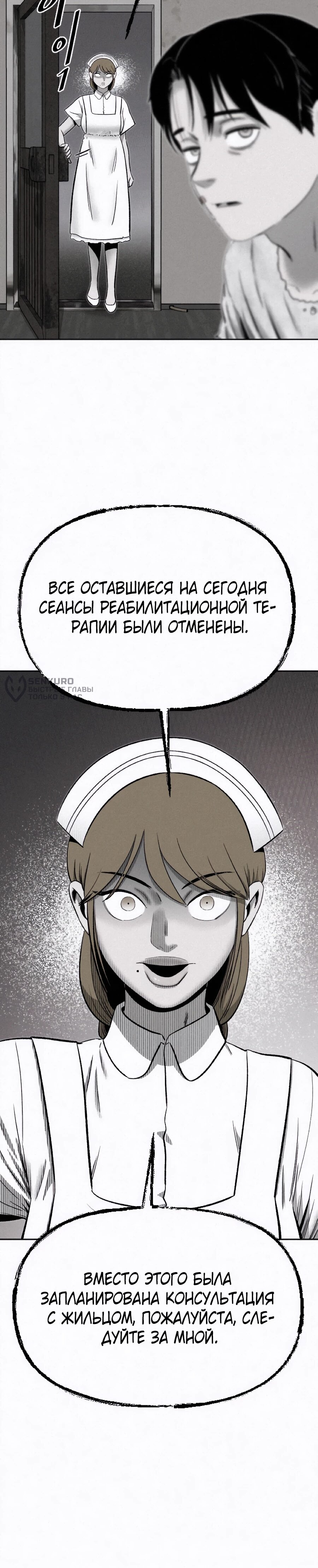 Манга Возлюби ближнего своего. - Глава 25 Страница 77