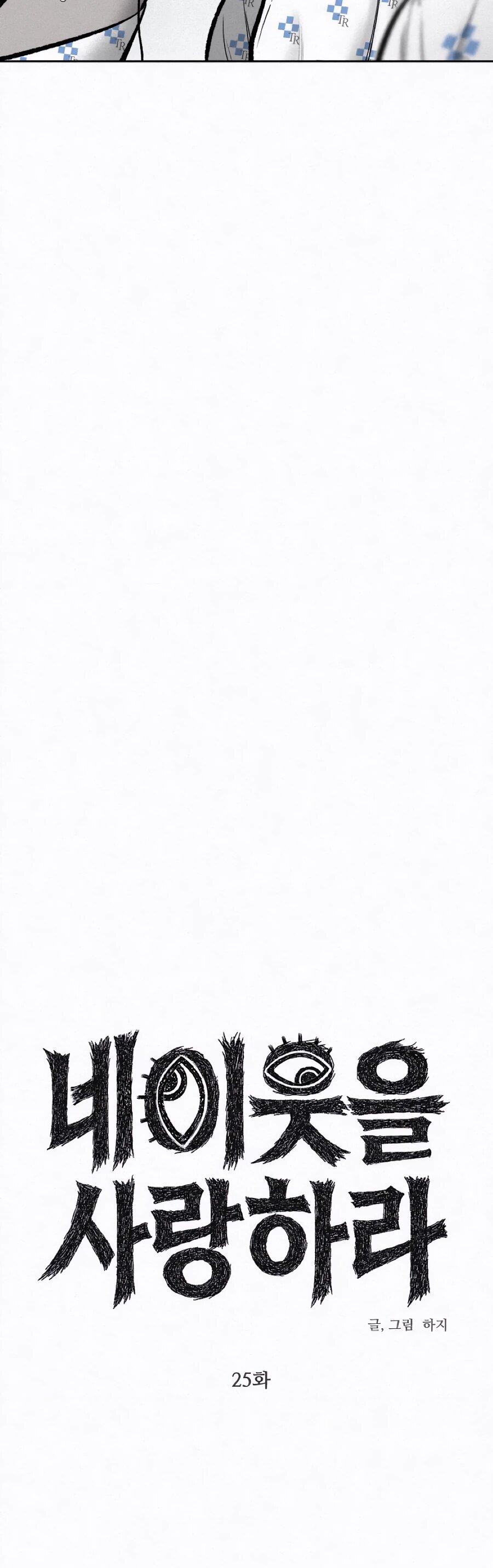 Манга Возлюби ближнего своего. - Глава 25 Страница 10