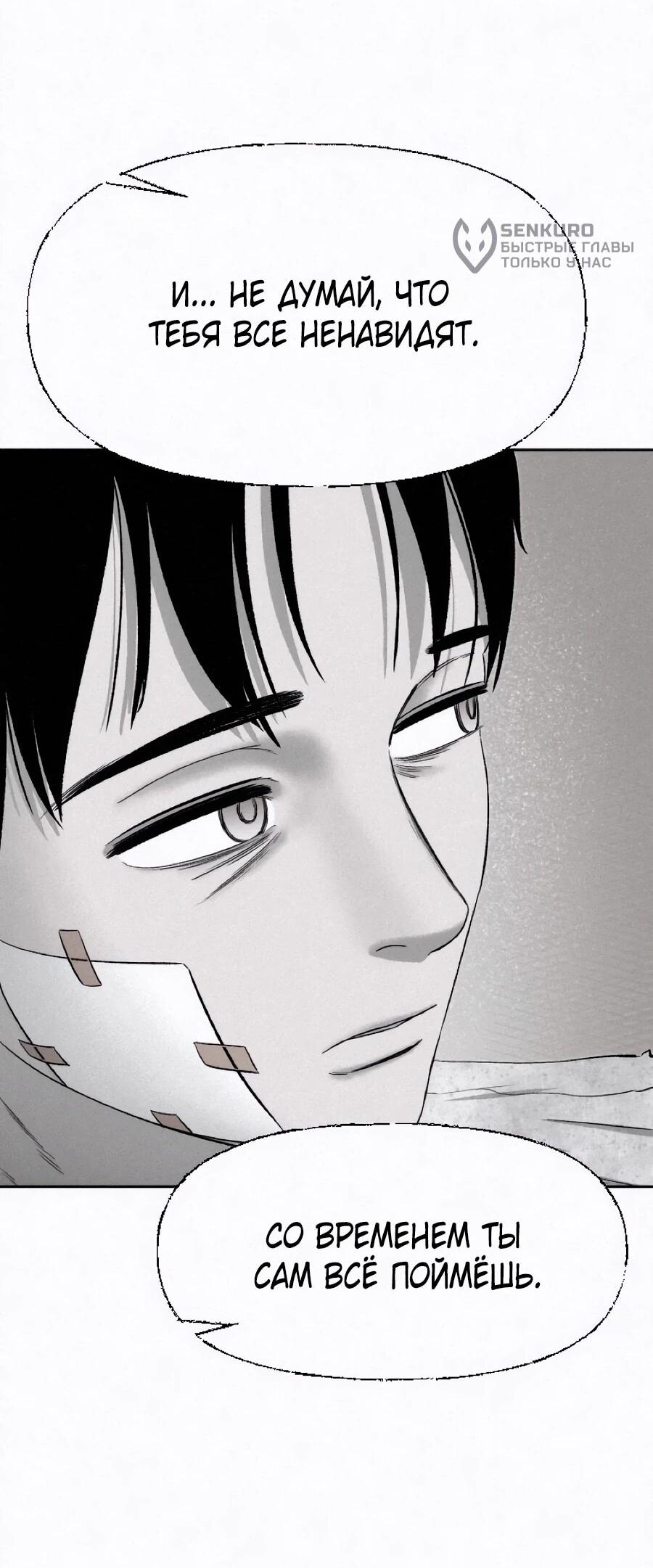 Манга Возлюби ближнего своего. - Глава 25 Страница 74