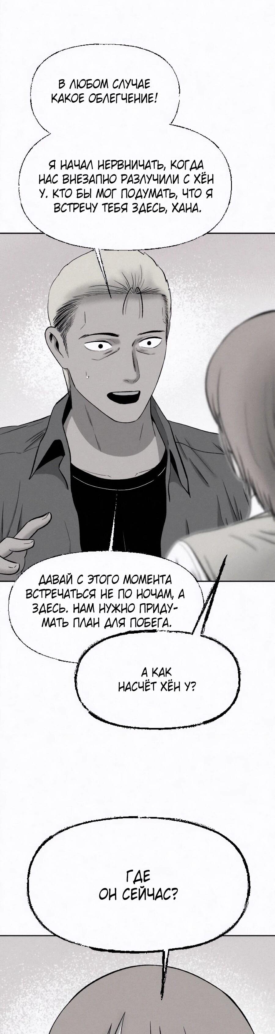 Манга Возлюби ближнего своего. - Глава 25 Страница 36