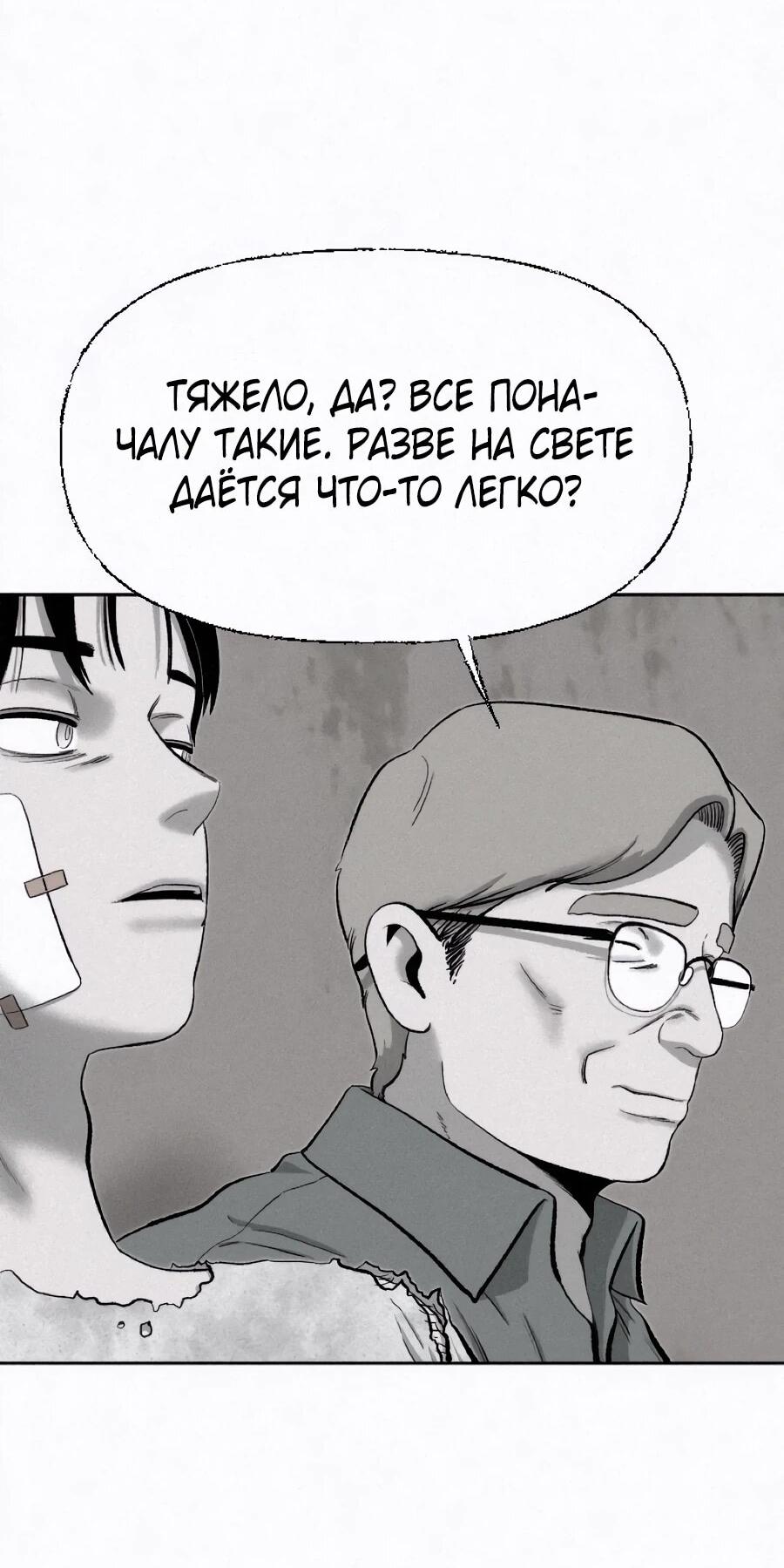 Манга Возлюби ближнего своего. - Глава 25 Страница 73