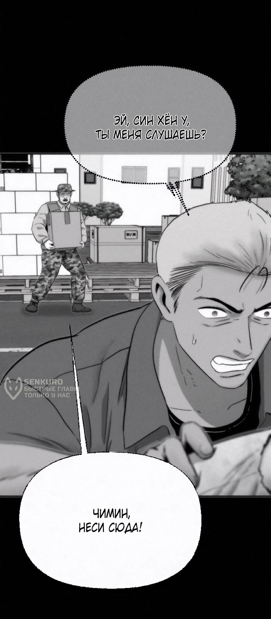 Манга Возлюби ближнего своего. - Глава 25 Страница 24