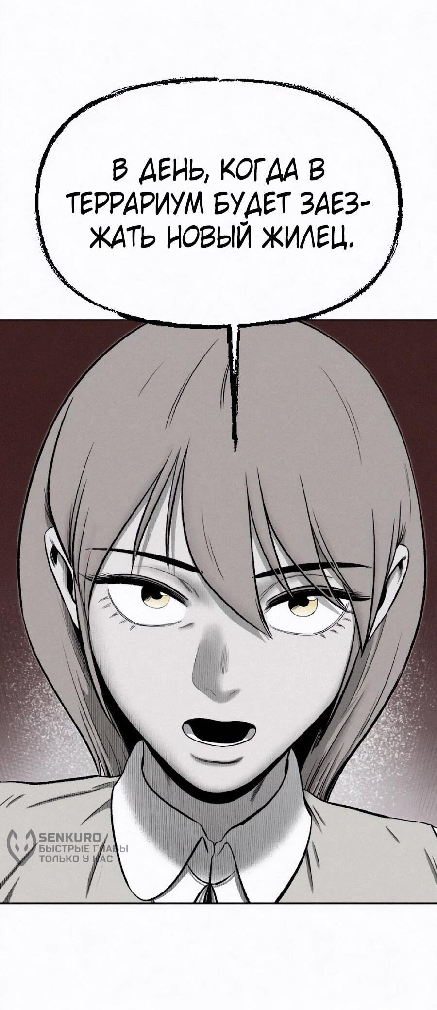 Манга Возлюби ближнего своего. - Глава 25 Страница 52