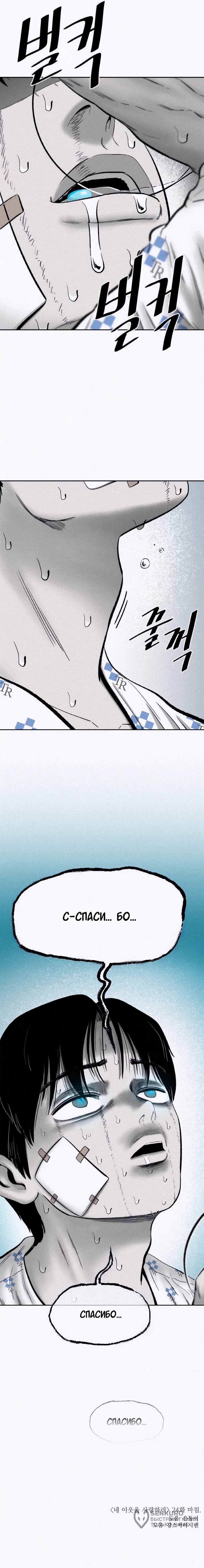 Манга Возлюби ближнего своего. - Глава 24 Страница 63