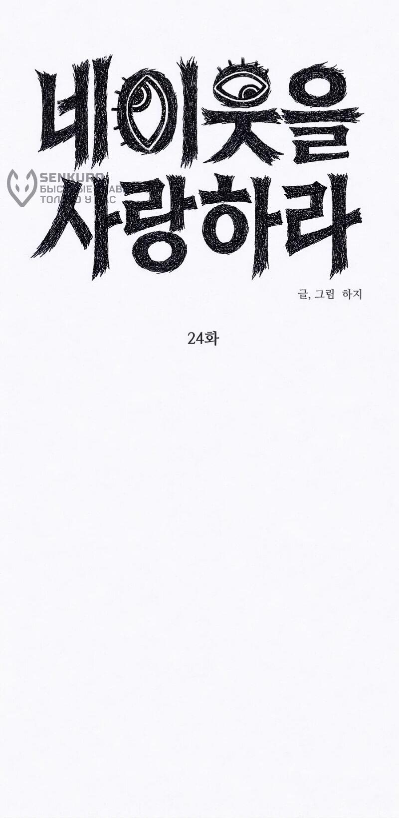 Манга Возлюби ближнего своего. - Глава 24 Страница 35