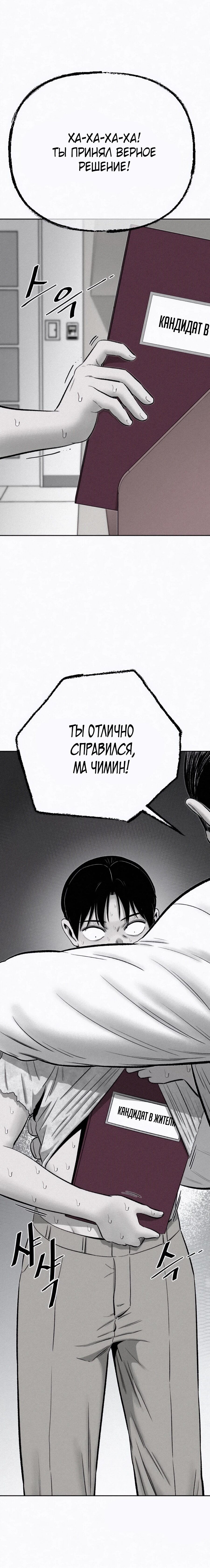 Манга Возлюби ближнего своего. - Глава 27 Страница 99