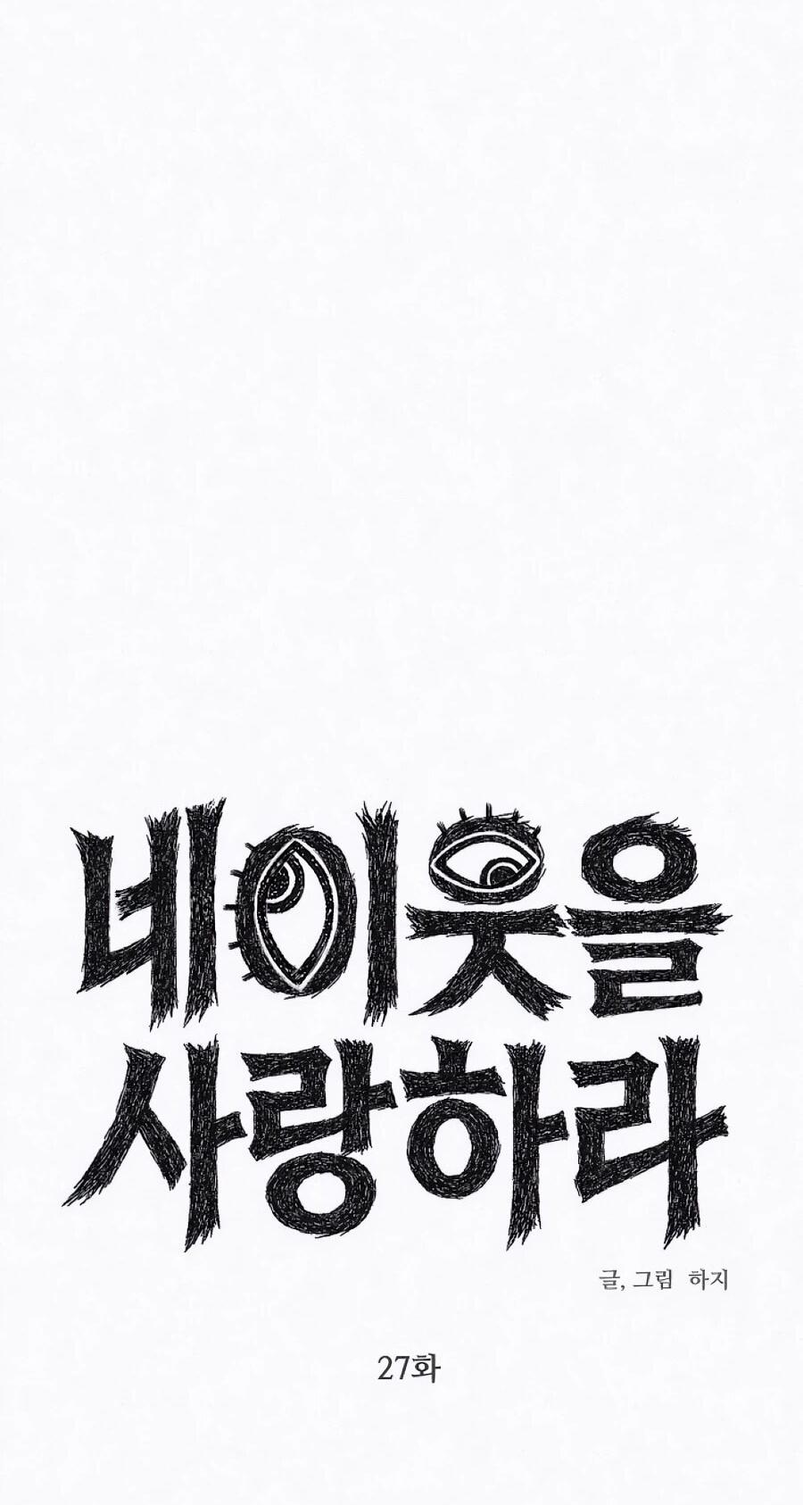 Манга Возлюби ближнего своего. - Глава 27 Страница 18