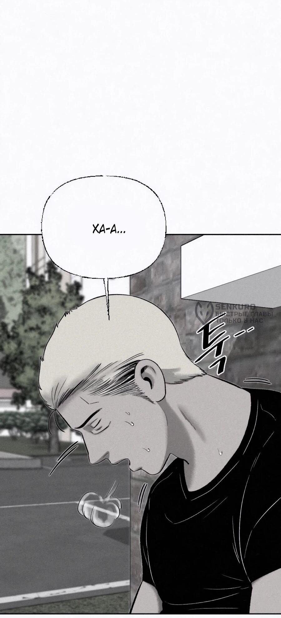 Манга Возлюби ближнего своего. - Глава 27 Страница 90