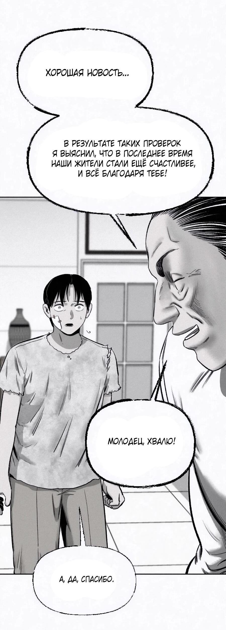 Манга Возлюби ближнего своего. - Глава 27 Страница 27