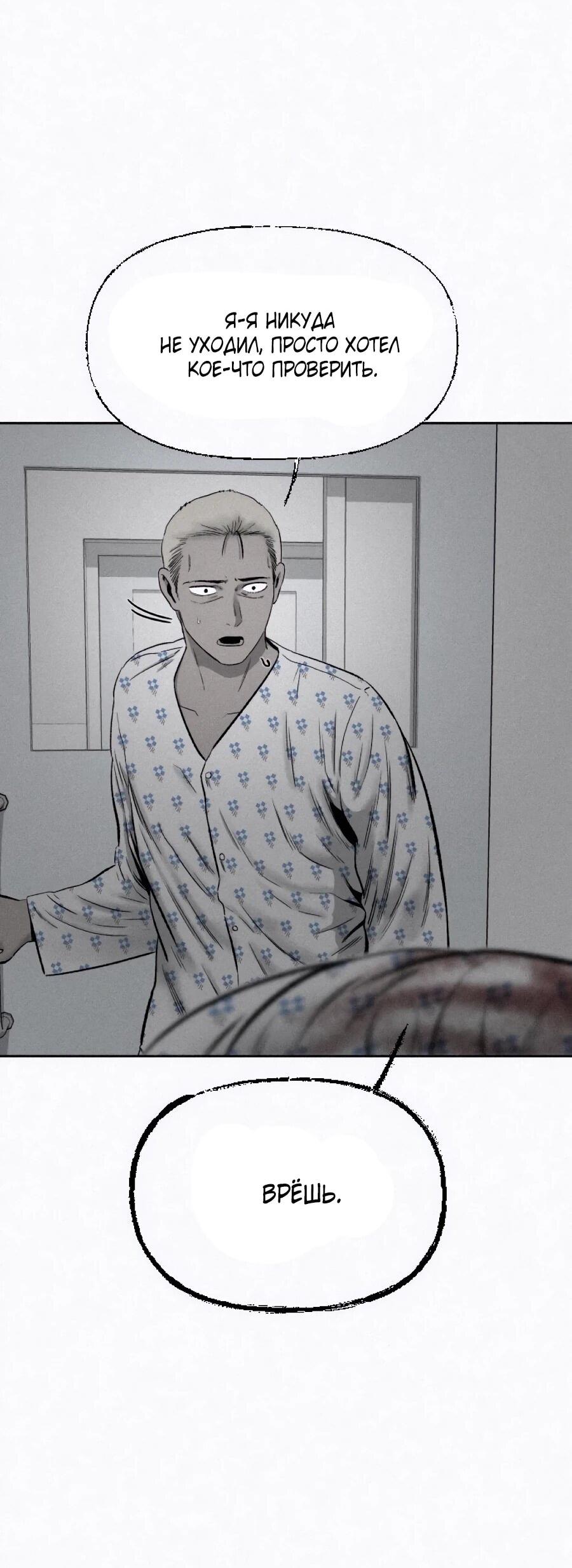 Манга Возлюби ближнего своего. - Глава 30 Страница 9