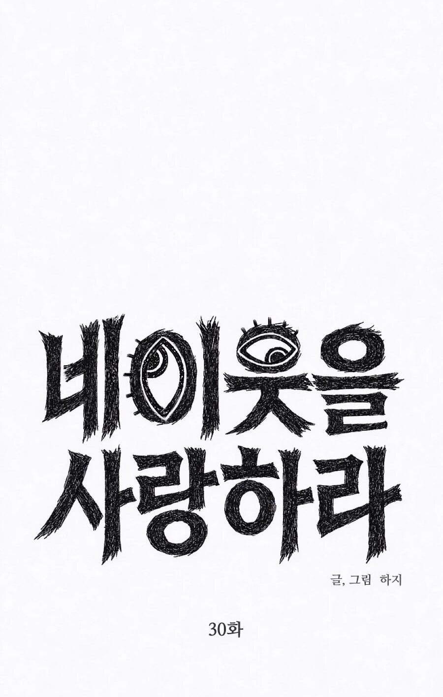 Манга Возлюби ближнего своего. - Глава 30 Страница 40