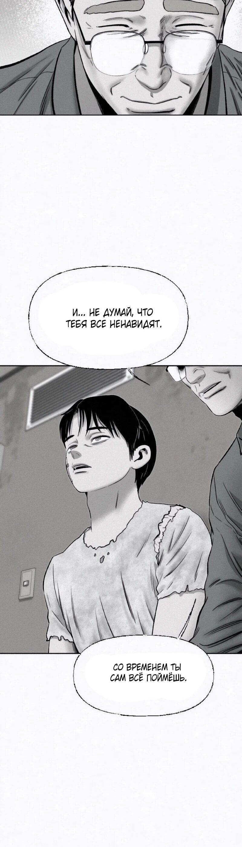 Манга Возлюби ближнего своего. - Глава 31 Страница 11