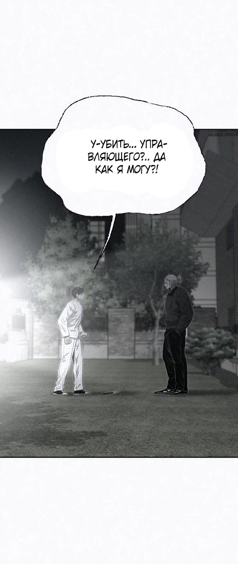 Манга Возлюби ближнего своего. - Глава 31 Страница 57