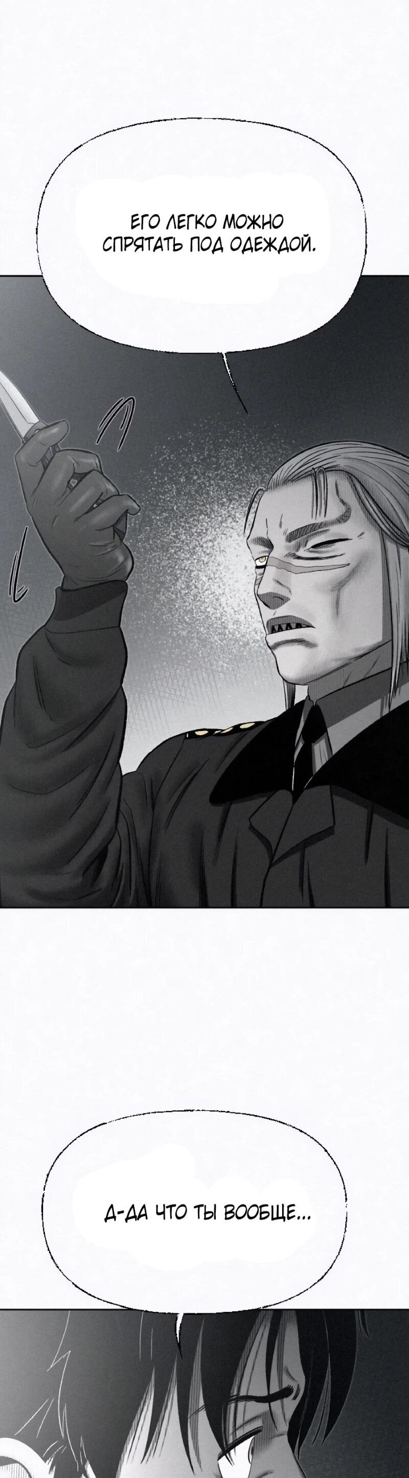 Манга Возлюби ближнего своего. - Глава 31 Страница 47