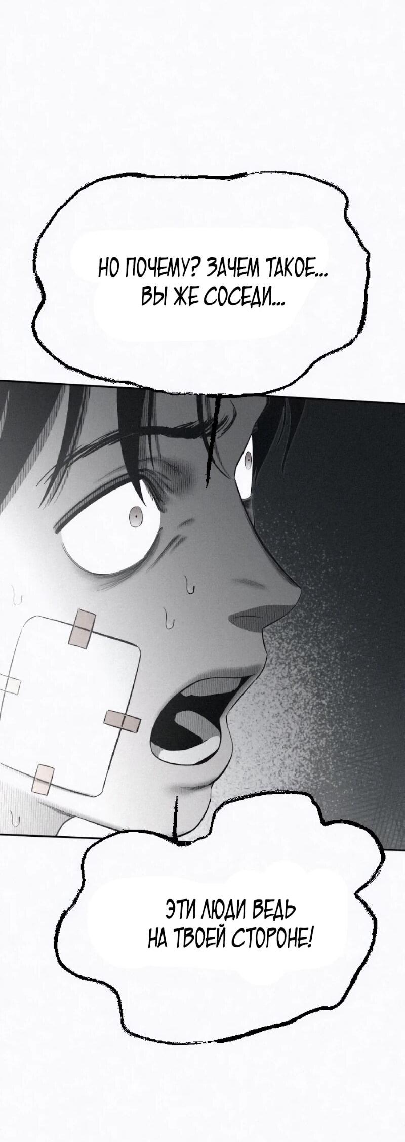 Манга Возлюби ближнего своего. - Глава 31 Страница 60