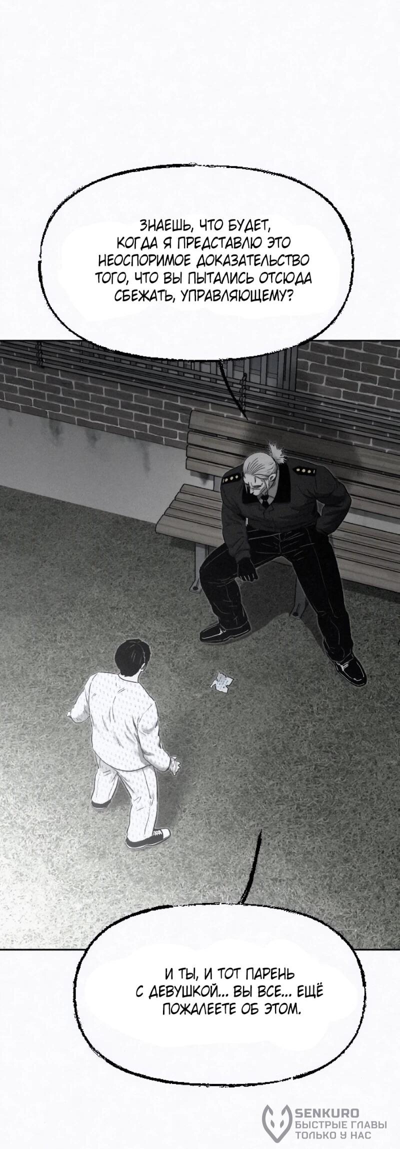 Манга Возлюби ближнего своего. - Глава 31 Страница 38