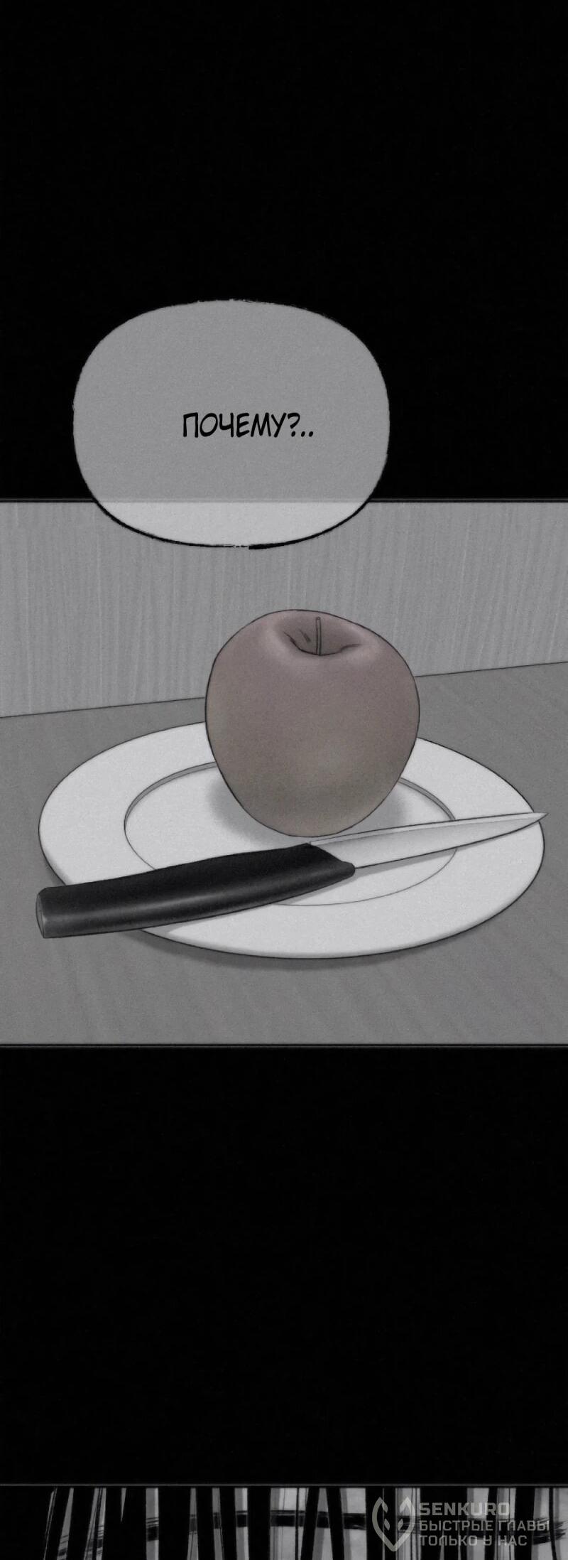 Манга Возлюби ближнего своего. - Глава 31 Страница 77