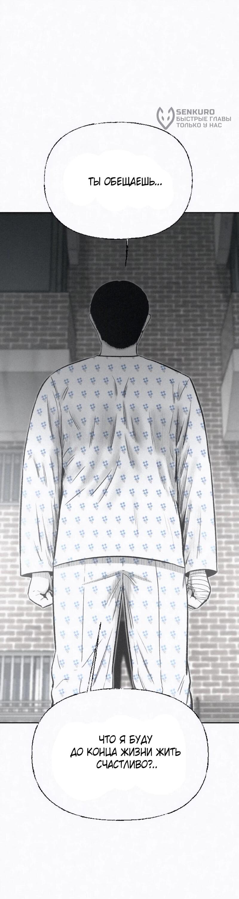 Манга Возлюби ближнего своего. - Глава 31 Страница 82