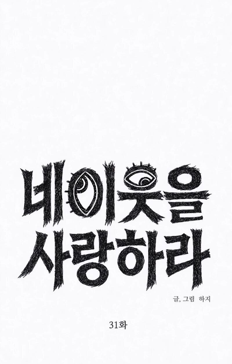 Манга Возлюби ближнего своего. - Глава 31 Страница 7