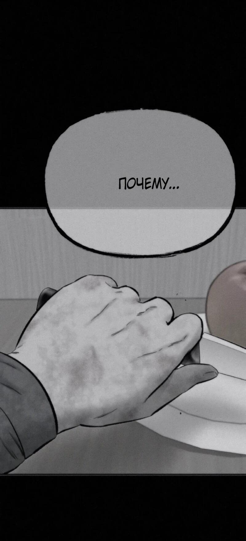 Манга Возлюби ближнего своего. - Глава 31 Страница 79