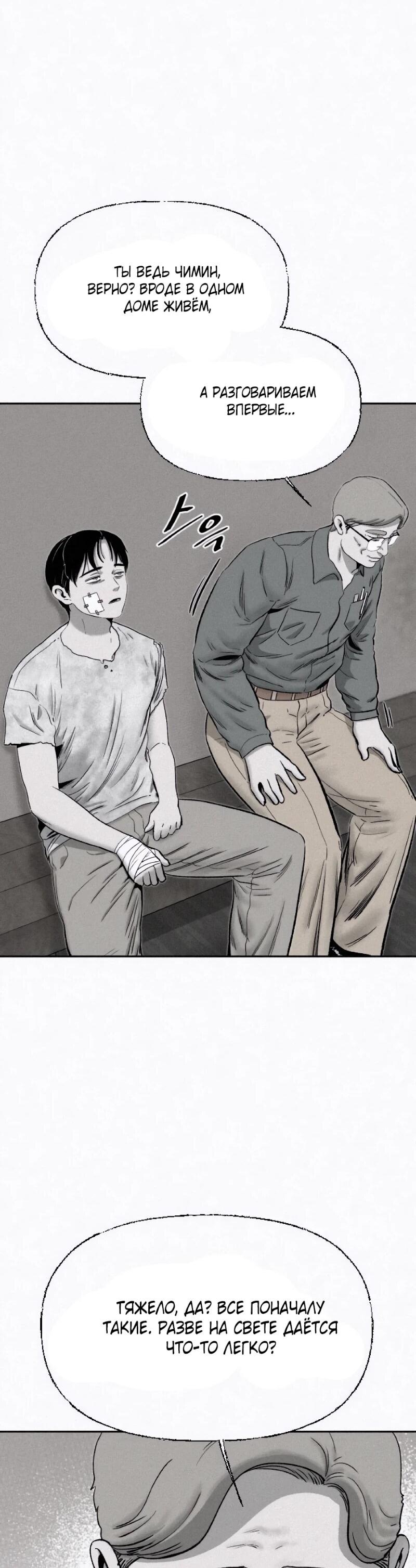 Манга Возлюби ближнего своего. - Глава 31 Страница 10