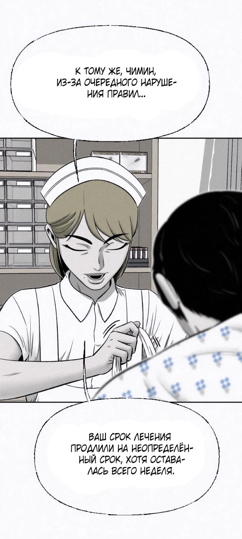 Манга Возлюби ближнего своего. - Глава 31 Страница 4