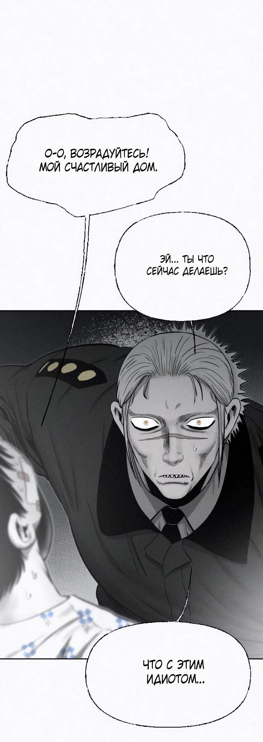 Манга Возлюби ближнего своего. - Глава 32 Страница 51