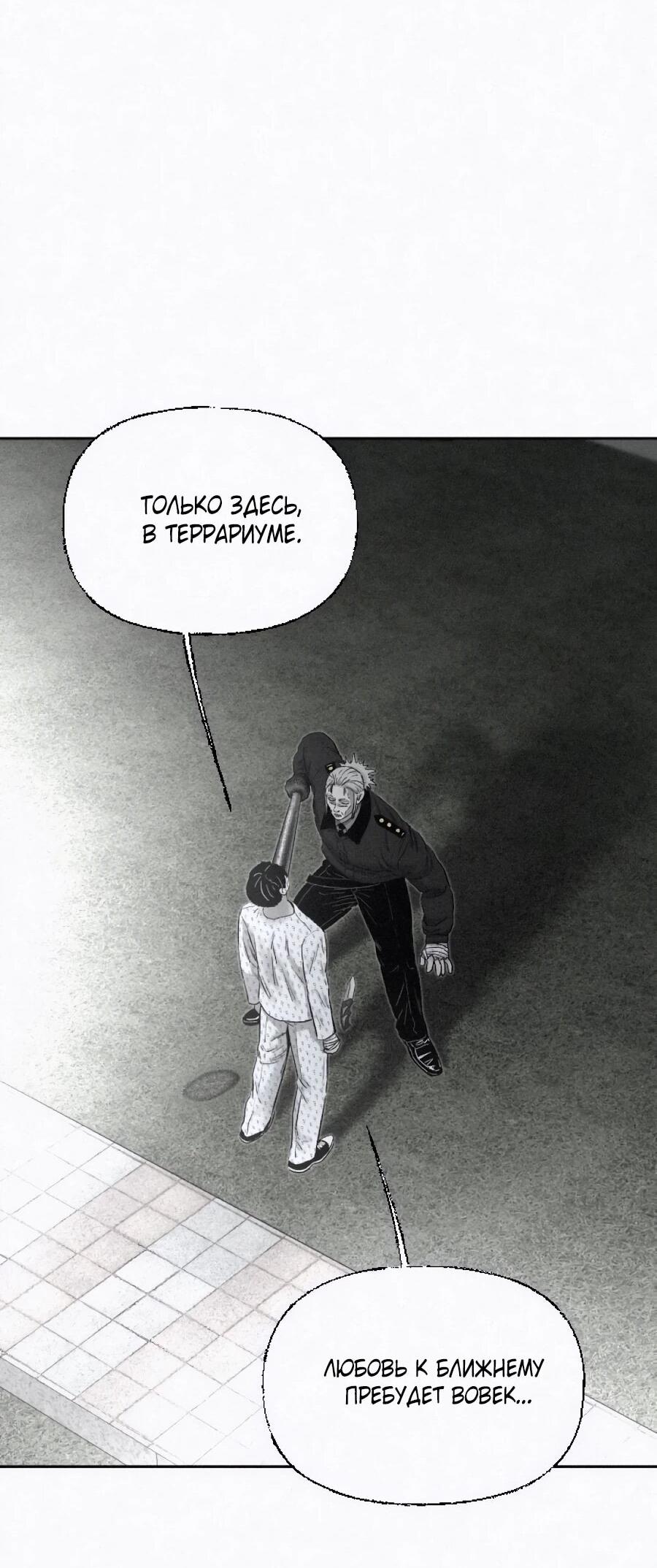Манга Возлюби ближнего своего. - Глава 32 Страница 49