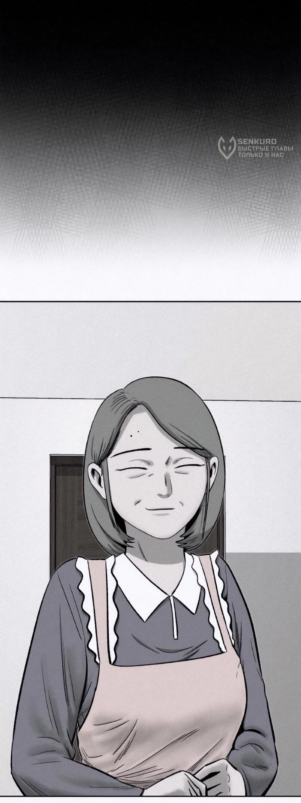 Манга Возлюби ближнего своего. - Глава 33 Страница 90