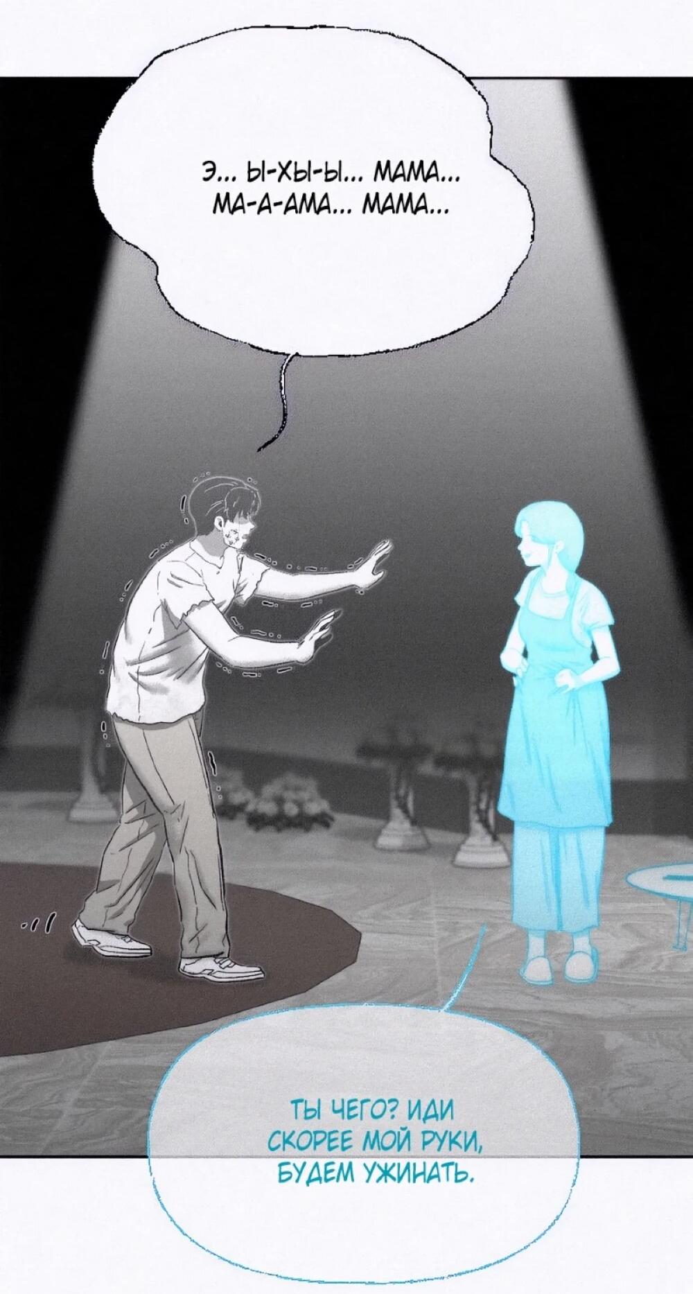 Манга Возлюби ближнего своего. - Глава 33 Страница 68