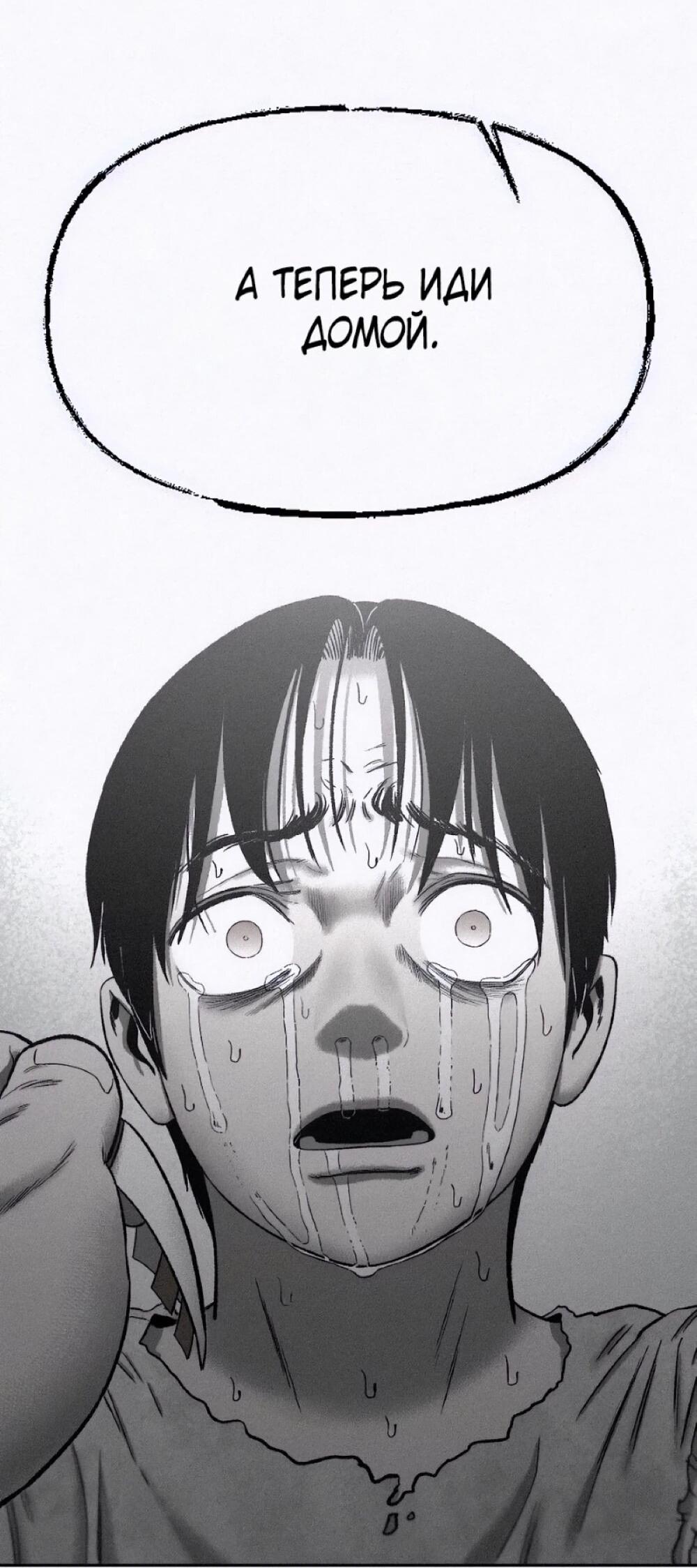 Манга Возлюби ближнего своего. - Глава 33 Страница 80