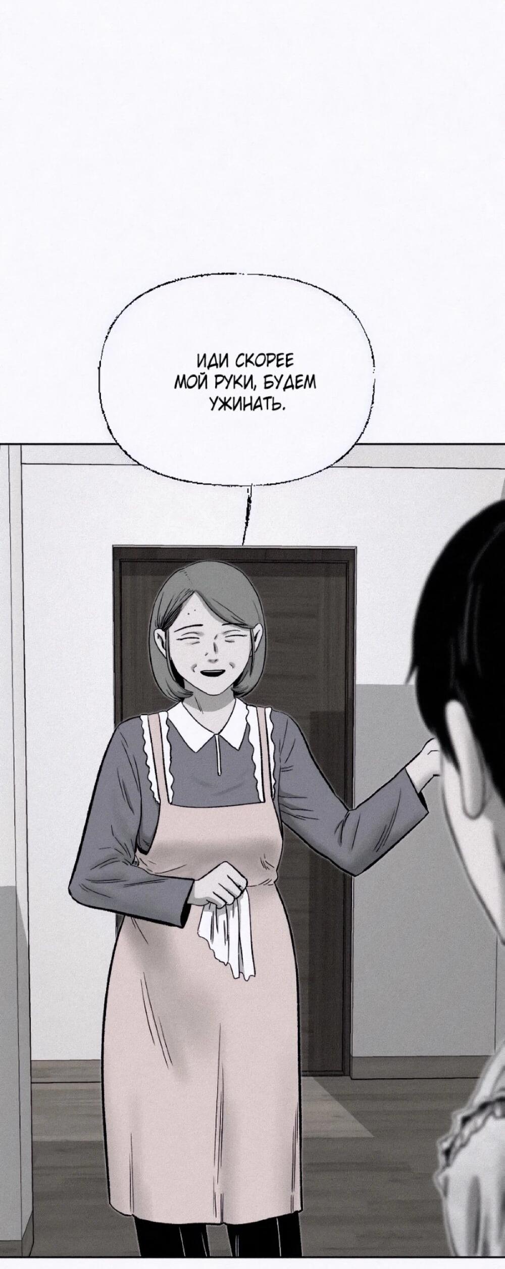 Манга Возлюби ближнего своего. - Глава 33 Страница 87