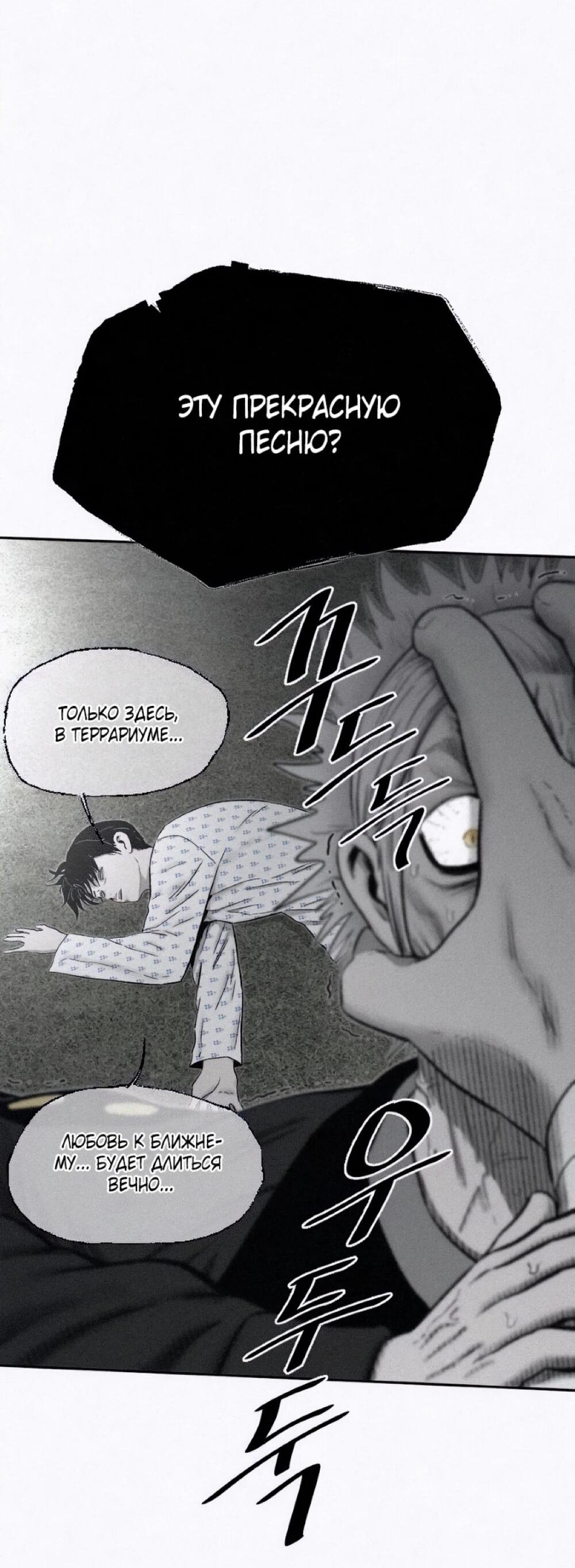 Манга Возлюби ближнего своего. - Глава 33 Страница 19