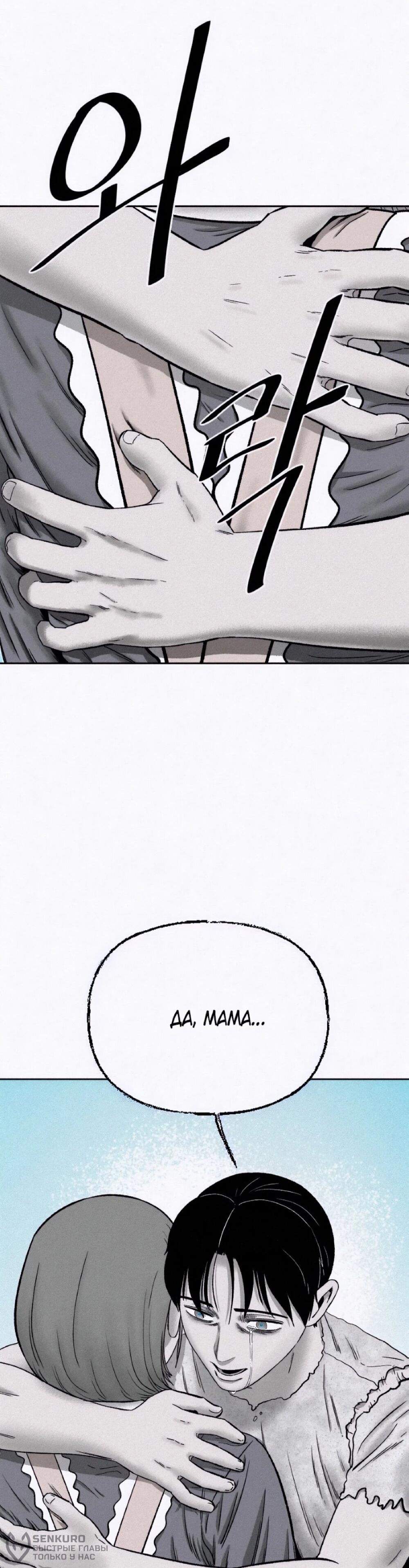 Манга Возлюби ближнего своего. - Глава 33 Страница 92