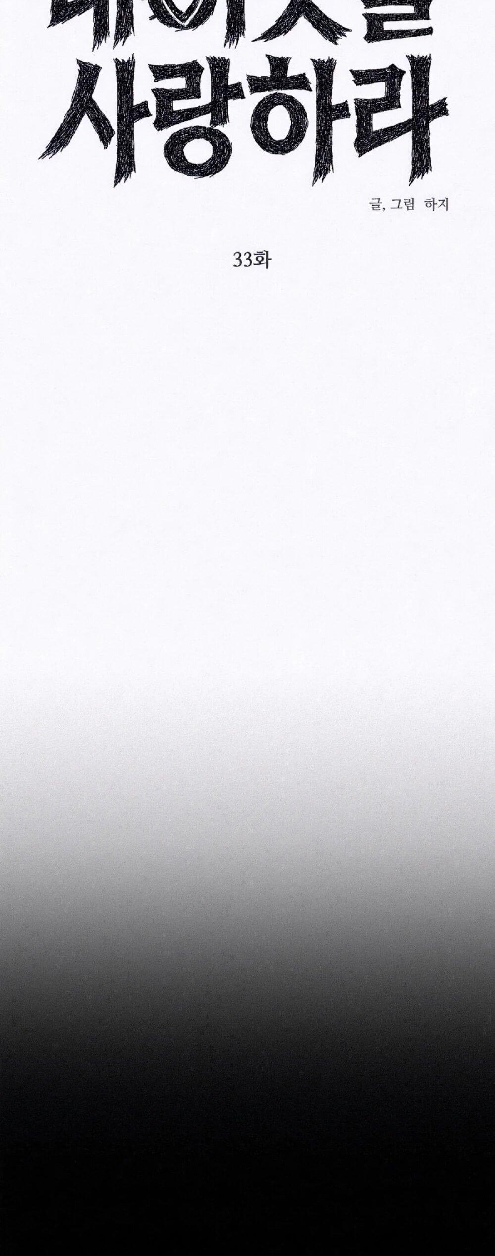 Манга Возлюби ближнего своего. - Глава 33 Страница 41