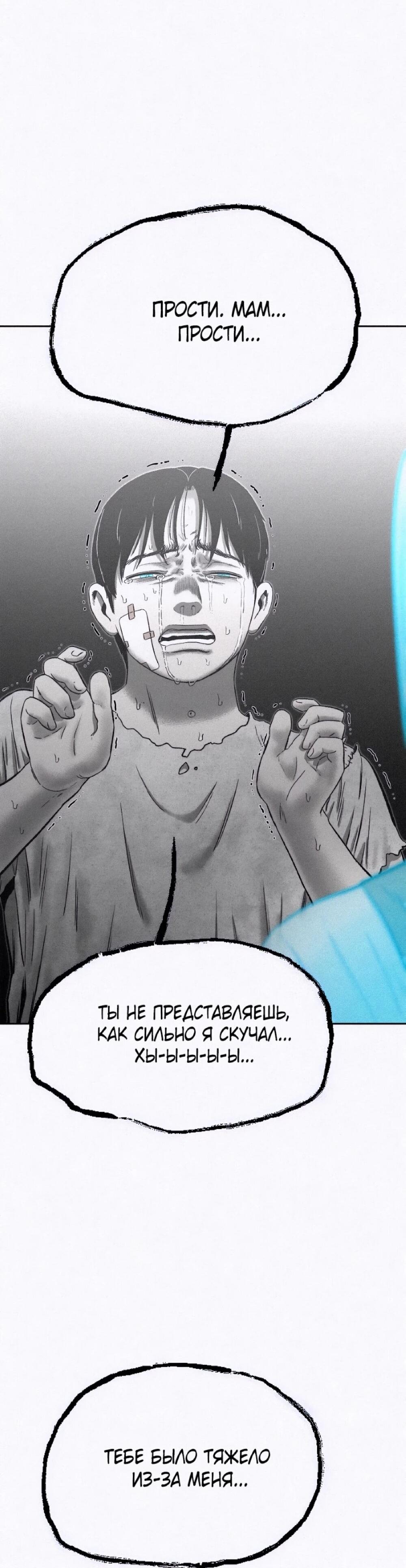 Манга Возлюби ближнего своего. - Глава 33 Страница 69