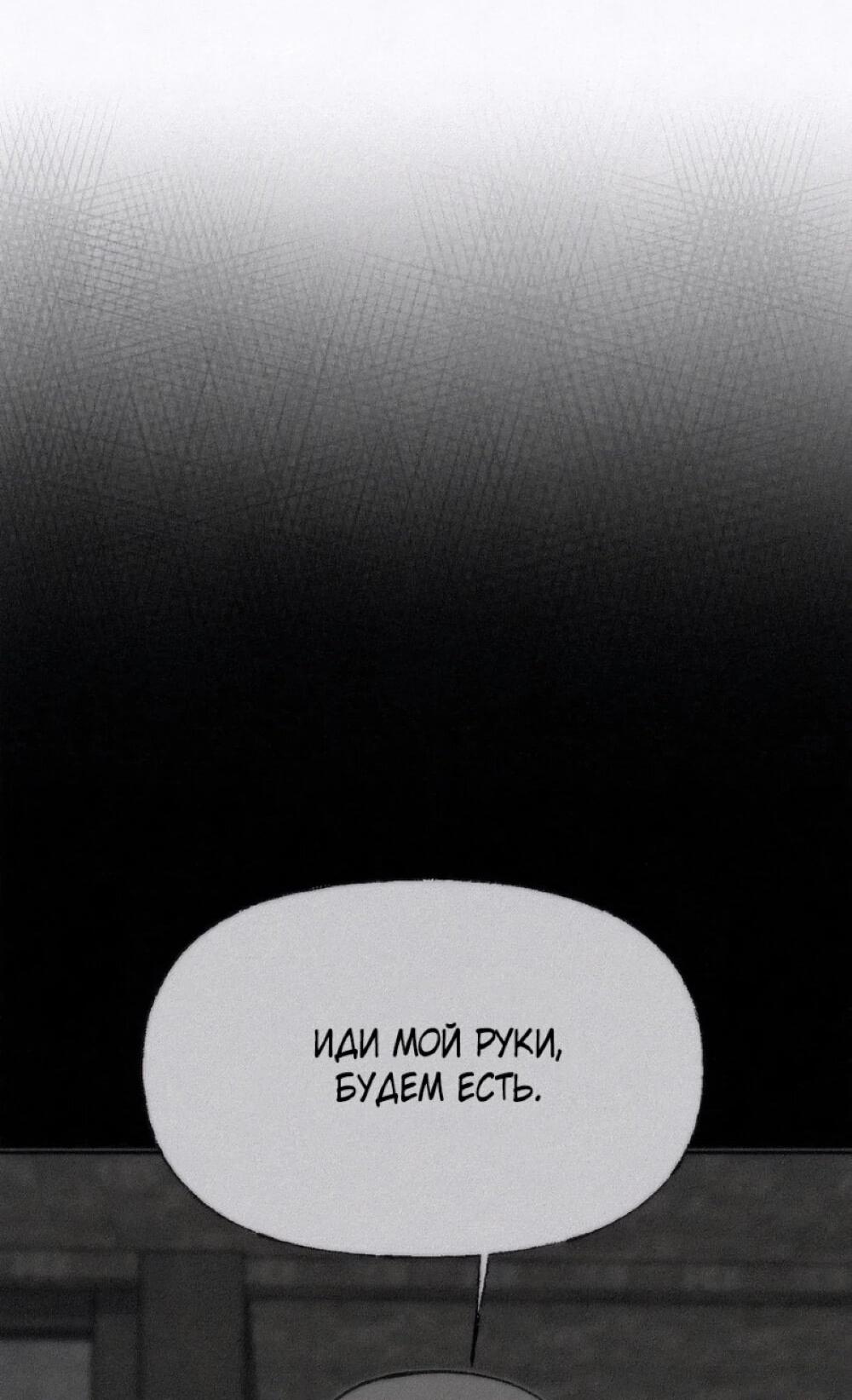 Манга Возлюби ближнего своего. - Глава 33 Страница 88