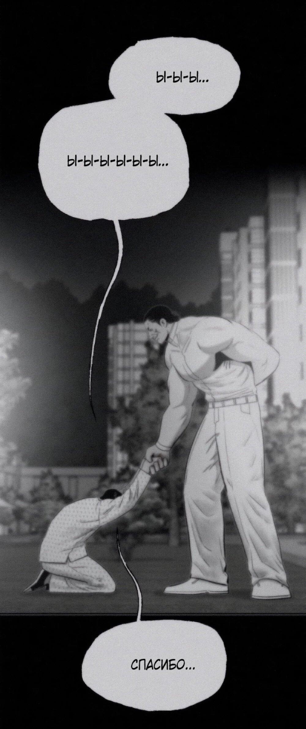 Манга Возлюби ближнего своего. - Глава 33 Страница 102