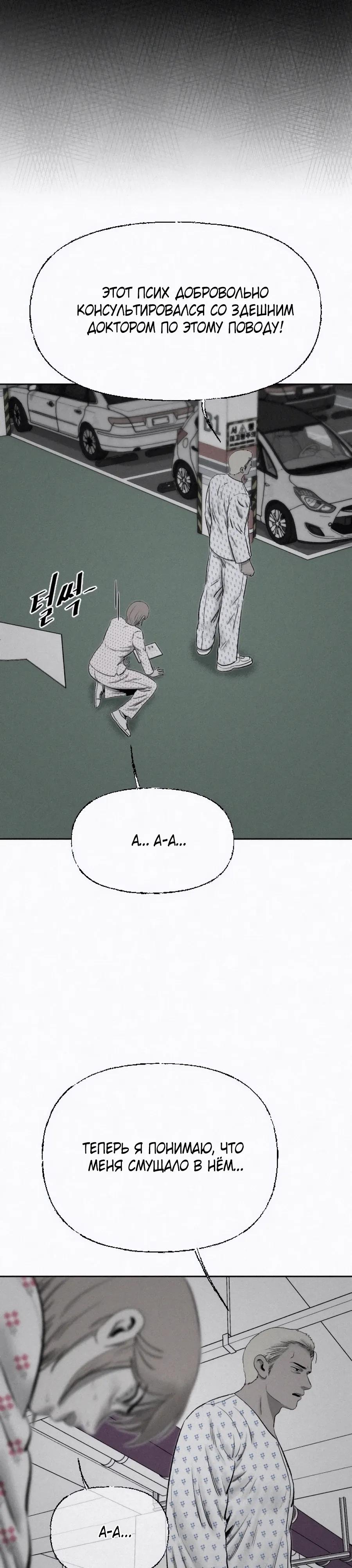 Манга Возлюби ближнего своего. - Глава 34 Страница 9