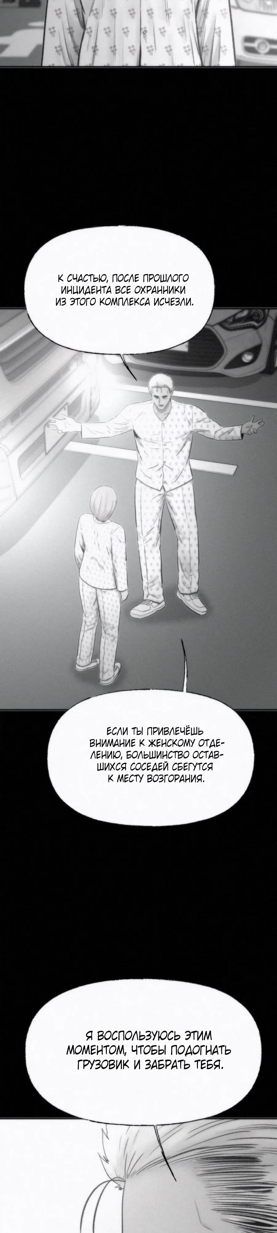 Манга Возлюби ближнего своего. - Глава 34 Страница 29