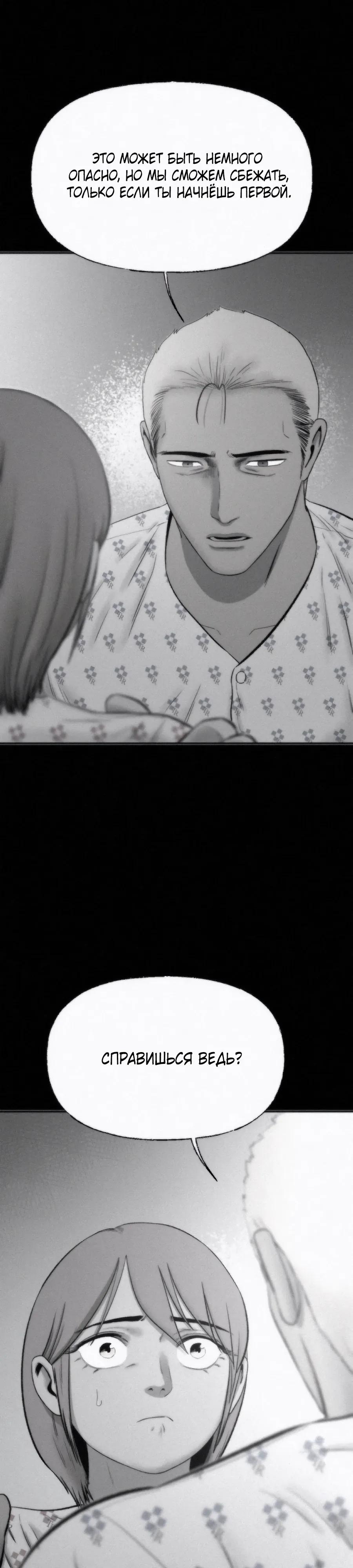 Манга Возлюби ближнего своего. - Глава 34 Страница 24