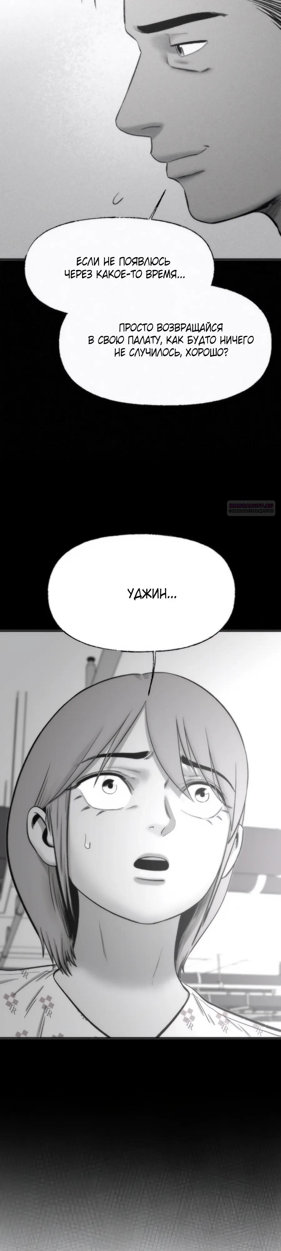 Манга Возлюби ближнего своего. - Глава 34 Страница 30