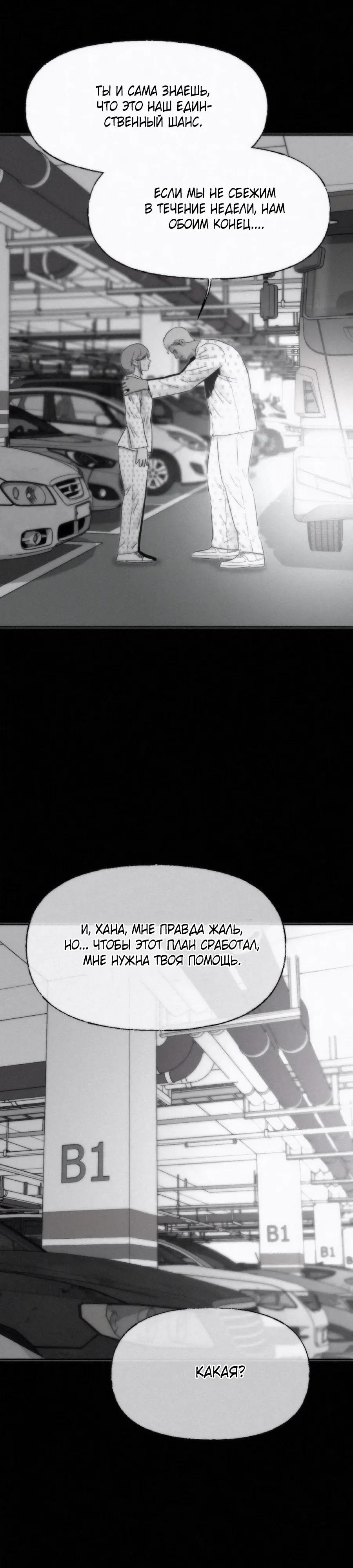 Манга Возлюби ближнего своего. - Глава 34 Страница 23